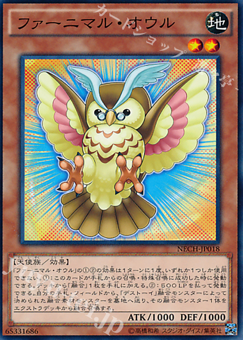 N ファーニマル・オウル | 販売 | [NECH] ネクスト・チャレンジャーズ | 遊戯王 OCG