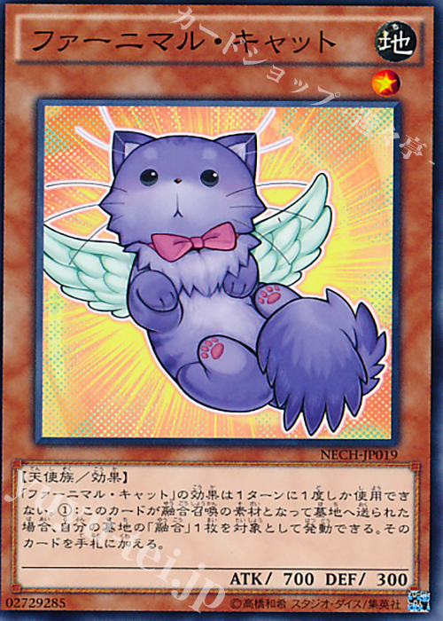 N ファーニマル・キャット | 販売 | [NECH] ネクスト・チャレンジャーズ | 遊戯王 OCG