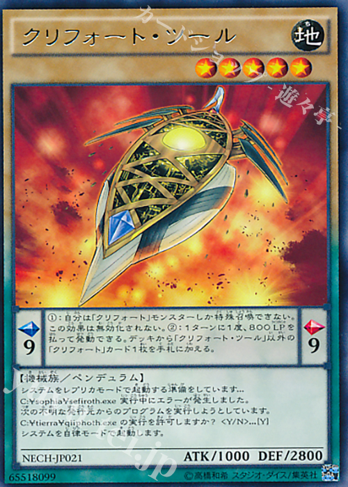 R クリフォート・ツール | 販売 | [NECH] ネクスト・チャレンジャーズ | 遊戯王 OCG