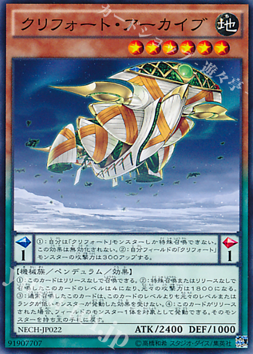 N クリフォート・アーカイブ | 販売 | [NECH] ネクスト・チャレンジャーズ | 遊戯王 OCG