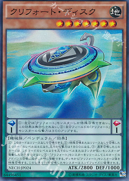 SR クリフォート・ディスク | 販売 | [NECH] ネクスト・チャレンジャーズ | 遊戯王 OCG