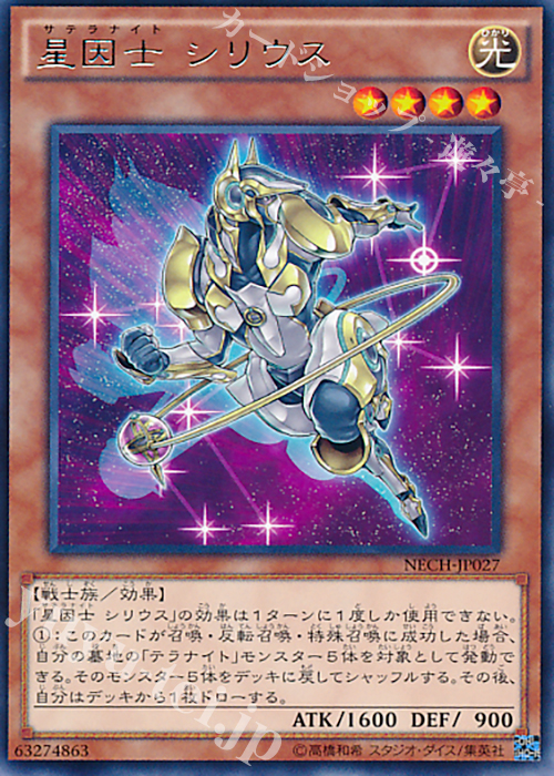 R 星因士 シリウス | 販売 | [NECH] ネクスト・チャレンジャーズ | 遊戯王 OCG