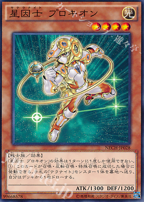 N 星因士 プロキオン | 販売 | [NECH] ネクスト・チャレンジャーズ | 遊戯王 OCG