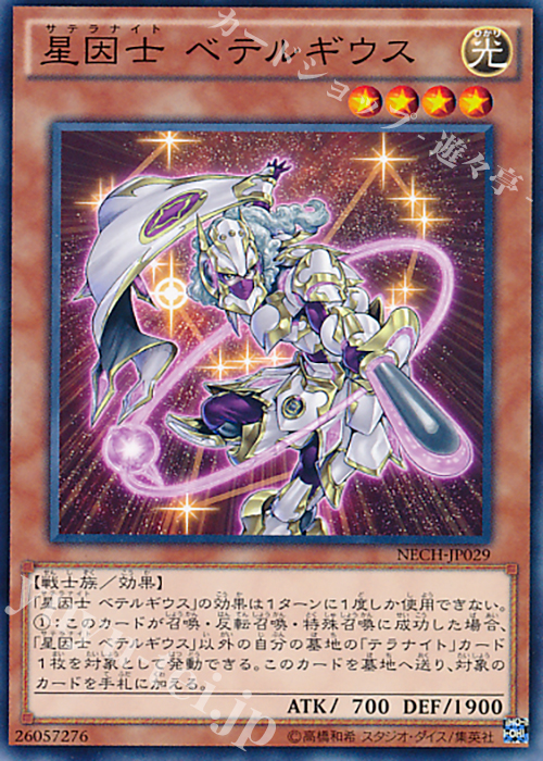 N 星因士 ベテルギウス | 販売 | [NECH] ネクスト・チャレンジャーズ | 遊戯王 OCG