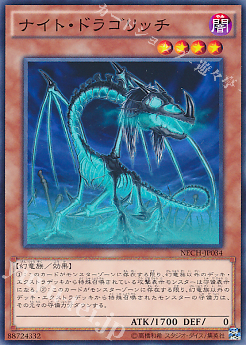 N ナイト・ドラゴリッチ | 販売 | [NECH] ネクスト・チャレンジャーズ | 遊戯王 OCG