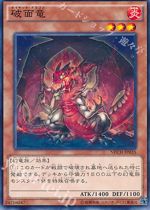 N 破面竜 | 販売 | [NECH] ネクスト・チャレンジャーズ | 遊戯王 OCG