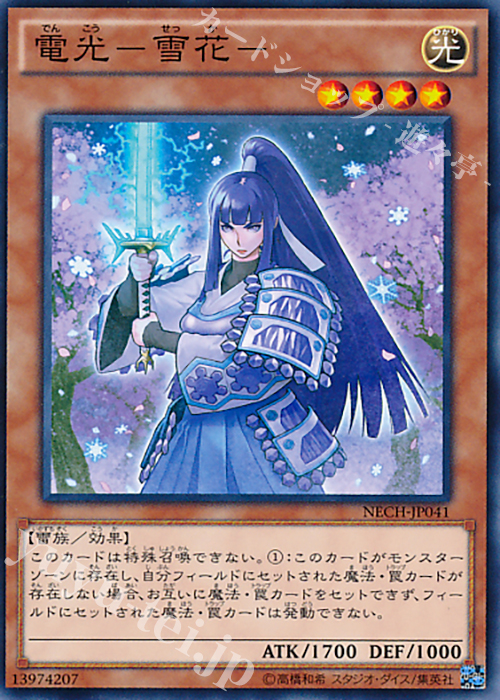 N 電光-雪花- | 販売 | [NECH] ネクスト・チャレンジャーズ | 遊戯王 OCG