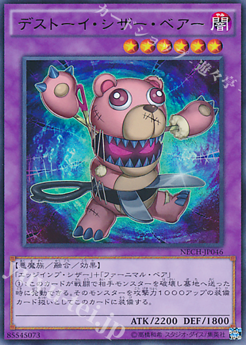 UR デストーイ・シザー・ベアー | 販売 | [NECH] ネクスト・チャレンジャーズ | 遊戯王 OCG