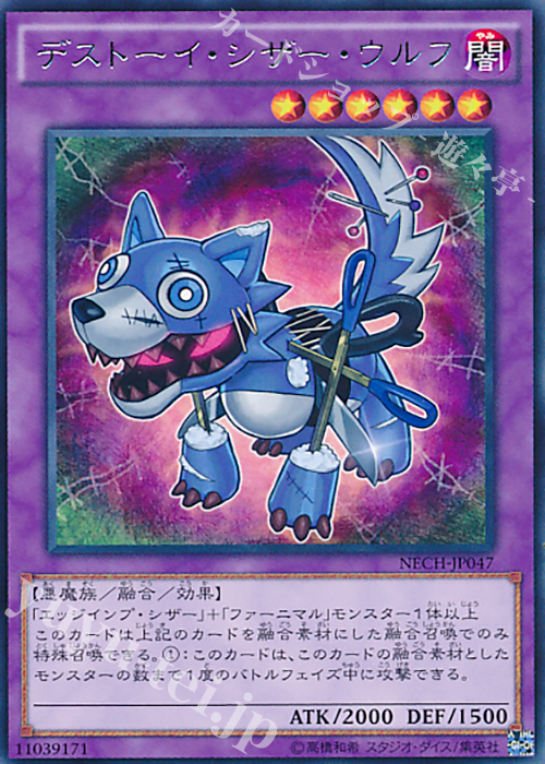 R デストーイ・シザー・ウルフ | 販売 | [NECH] ネクスト・チャレンジャーズ | 遊戯王 OCG