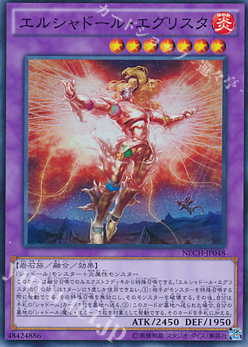 SR エルシャドール・エグリスタ | 販売 | [NECH] ネクスト・チャレンジャーズ | 遊戯王 OCG