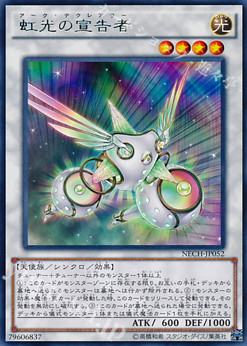 R 虹光の宣告者 | 買取 | [NECH] ネクスト・チャレンジャーズ | 遊戯王 OCG
