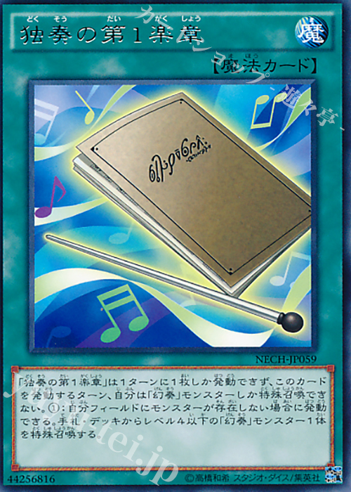 R 独奏の第1楽章 | 買取 | [NECH] ネクスト・チャレンジャーズ | 遊戯王 OCG