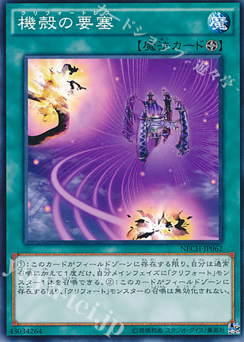 N 機殻の要塞 | 販売 | [NECH] ネクスト・チャレンジャーズ | 遊戯王 OCG