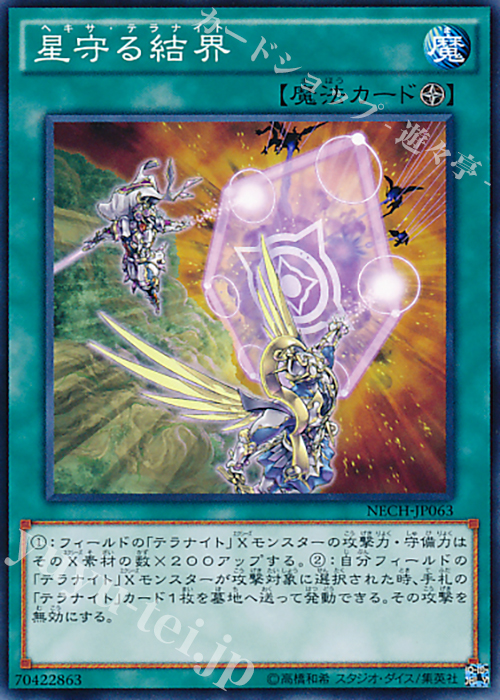 N 星守る結界 | 買取 | [NECH] ネクスト・チャレンジャーズ | 遊戯王 OCG