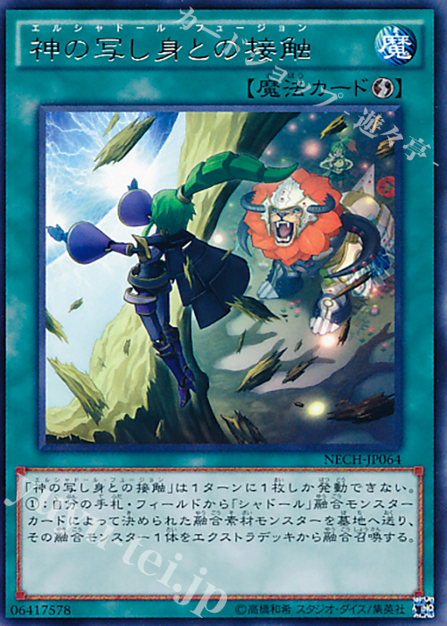 R 神の写し身との接触 | 買取 | [NECH] ネクスト・チャレンジャーズ | 遊戯王 OCG