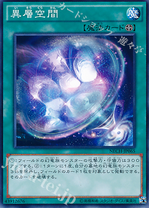 N 異層空間 | 販売 | [NECH] ネクスト・チャレンジャーズ | 遊戯王 OCG