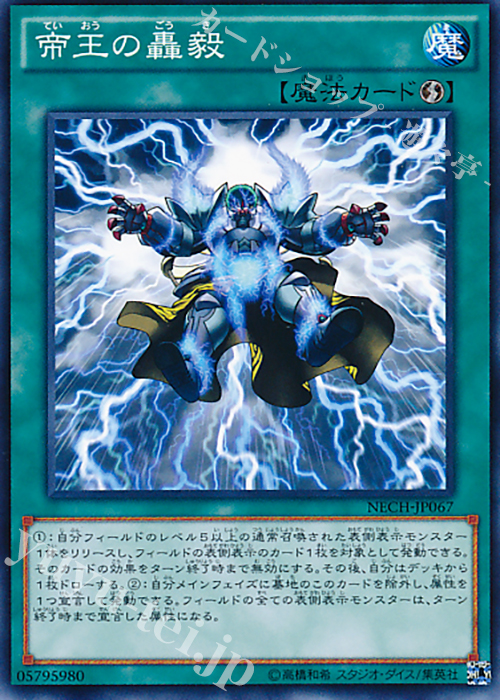 N 帝王の轟毅 | 販売 | [NECH] ネクスト・チャレンジャーズ | 遊戯王 OCG