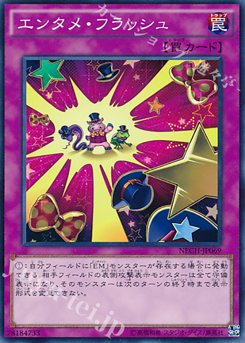 N エンタメ・フラッシュ | 販売 | [NECH] ネクスト・チャレンジャーズ | 遊戯王 OCG