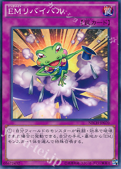 N EMリバイバル | 販売 | [NECH] ネクスト・チャレンジャーズ | 遊戯王 OCG