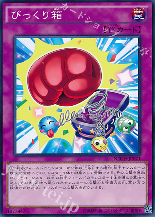 N びっくり箱 | 販売 | [NECH] ネクスト・チャレンジャーズ | 遊戯王 OCG