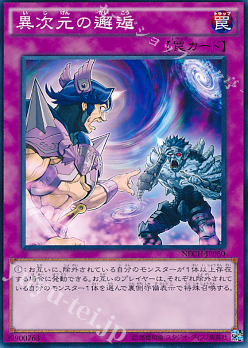 NR 異次元の邂逅 | 販売 | [NECH] ネクスト・チャレンジャーズ | 遊戯王 OCG