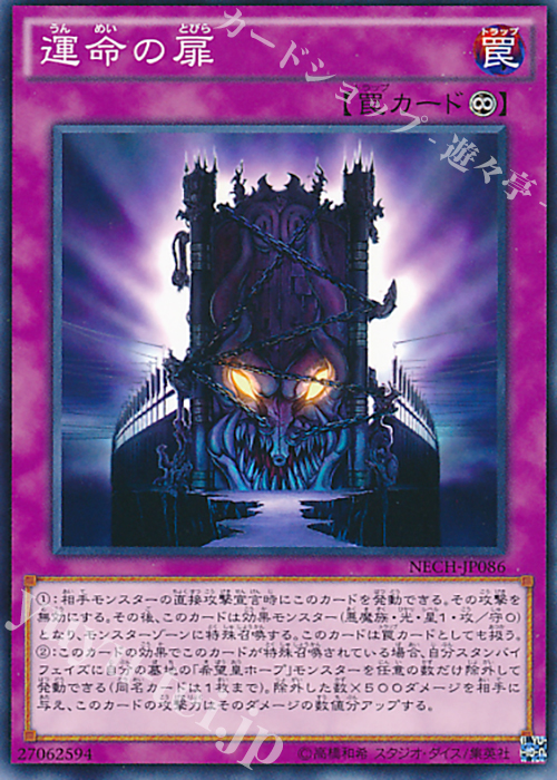 N 運命の扉 | 販売 | [NECH] ネクスト・チャレンジャーズ | 遊戯王 OCG