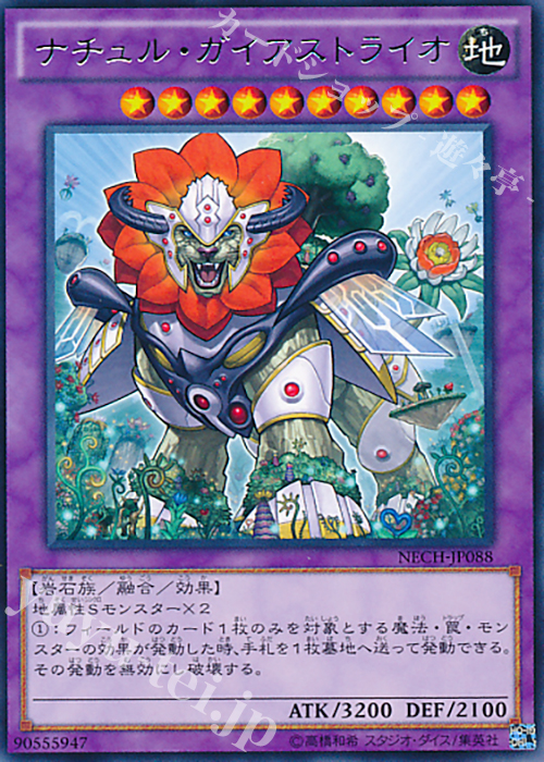 R ナチュル・ガイアストライオ | 販売 | [NECH] ネクスト・チャレンジャーズ | 遊戯王 OCG