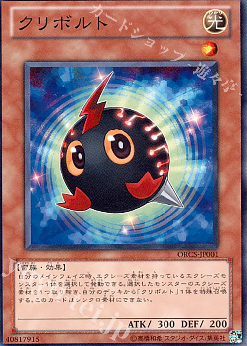 N クリボルト | 販売 | [ORCS] ORDER OF CHAOS | 遊戯王 OCG