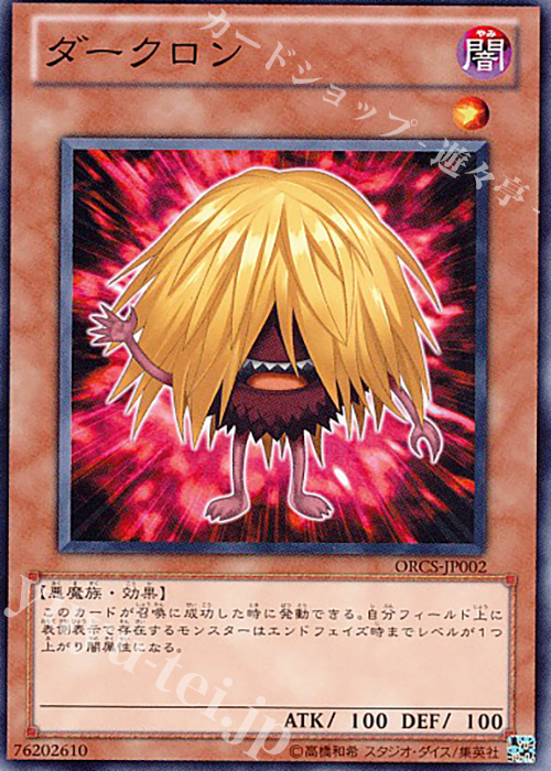N ダークロン | 販売 | [ORCS] ORDER OF CHAOS | 遊戯王 OCG