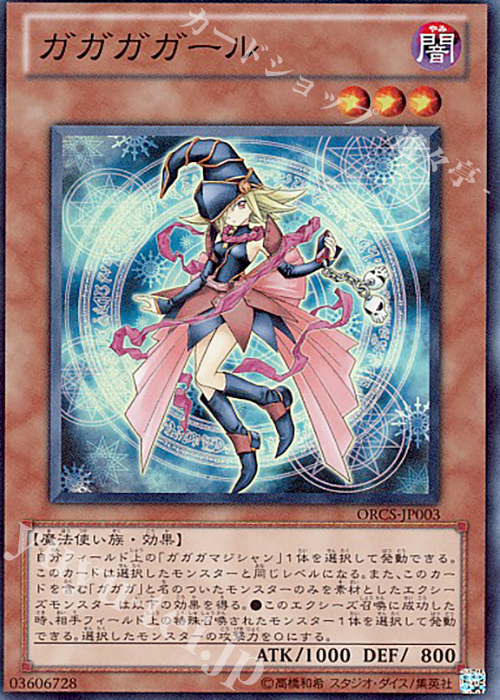 SR ガガガガール | 買取 | [ORCS] ORDER OF CHAOS | 遊戯王 OCG