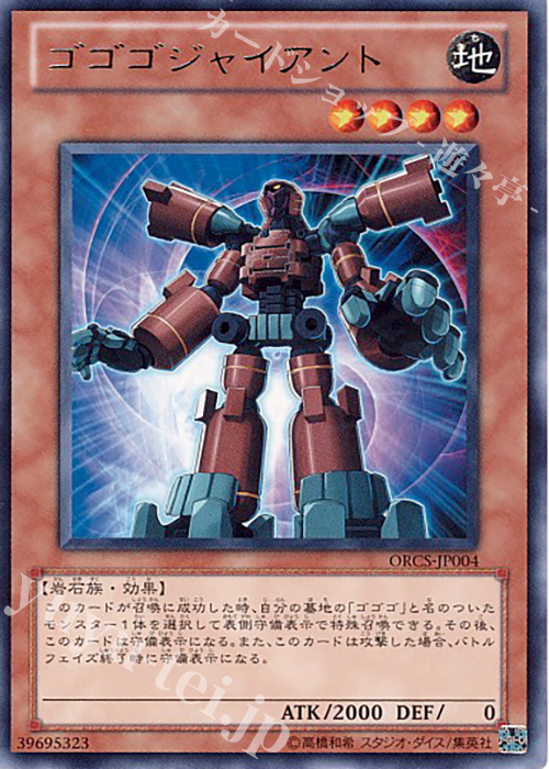 R ゴゴゴジャイアント | 販売 | [ORCS] ORDER OF CHAOS | 遊戯王 OCG