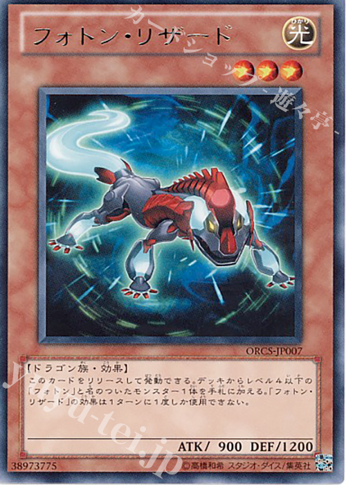 R フォトン・リザード | 販売 | [ORCS] ORDER OF CHAOS | 遊戯王 OCG