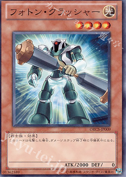 N フォトン・クラッシャー | 買取 | [ORCS] ORDER OF CHAOS | 遊戯王 OCG