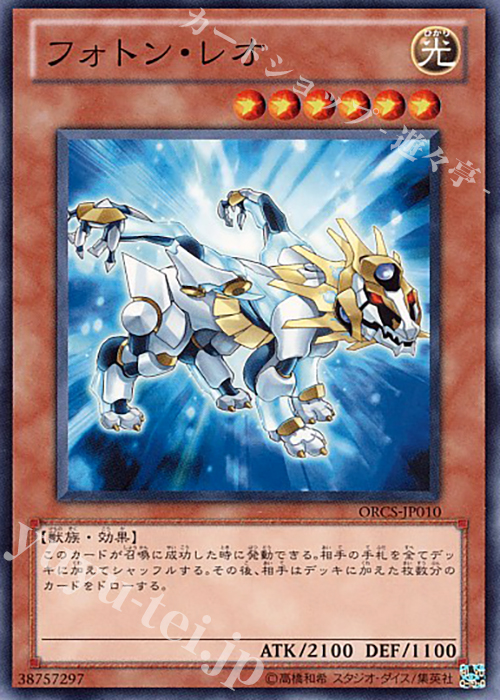 N フォトン・レオ | 販売 | [ORCS] ORDER OF CHAOS | 遊戯王 OCG