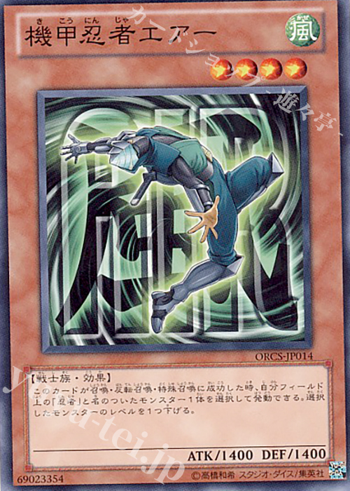 N 機甲忍者エアー | 販売 | [ORCS] ORDER OF CHAOS | 遊戯王 OCG