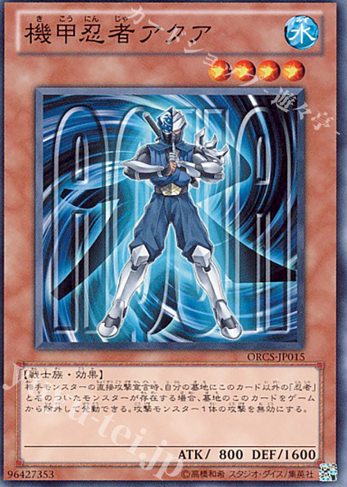 N 機甲忍者アクア | 販売 | [ORCS] ORDER OF CHAOS | 遊戯王 OCG