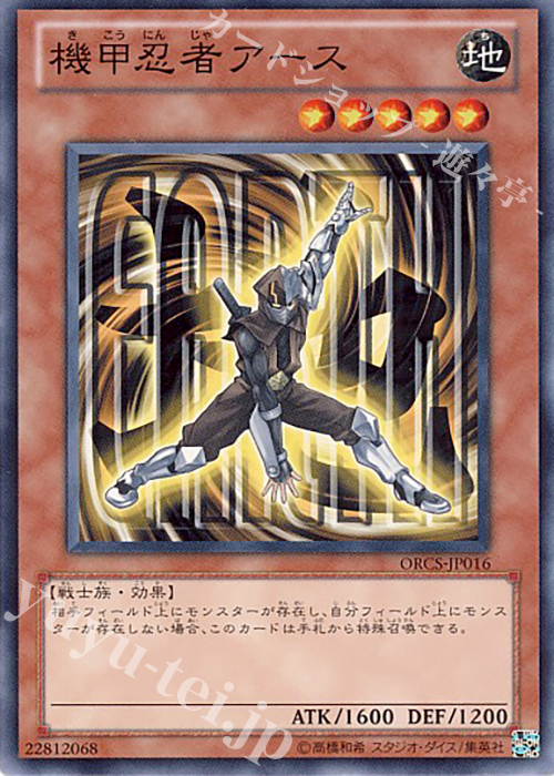 N 機甲忍者アース | 販売 | [ORCS] ORDER OF CHAOS | 遊戯王 OCG