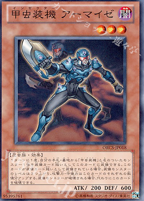 N 甲虫装機 アーマイゼ | 買取 | [ORCS] ORDER OF CHAOS | 遊戯王 OCG