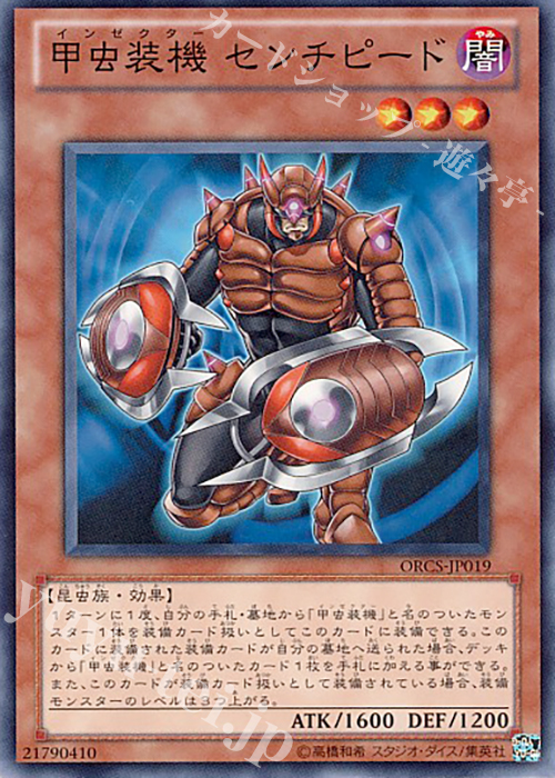 N 甲虫装機 センチピード | 買取 | [ORCS] ORDER OF CHAOS | 遊戯王 OCG