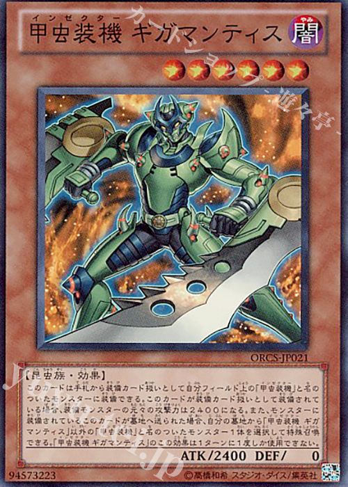 SR 甲虫装機 ギガマンティス | 販売 | [ORCS] ORDER OF CHAOS | 遊戯王 OCG