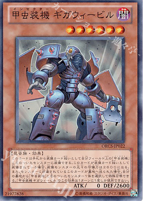 N 甲虫装機 ギガウィービル | 販売 | [ORCS] ORDER OF CHAOS | 遊戯王 OCG
