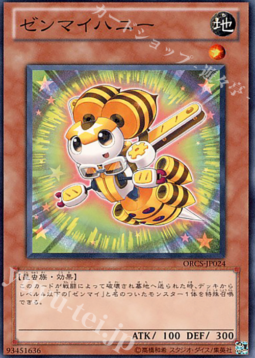 N ゼンマイハニー | 販売 | [ORCS] ORDER OF CHAOS | 遊戯王 OCG