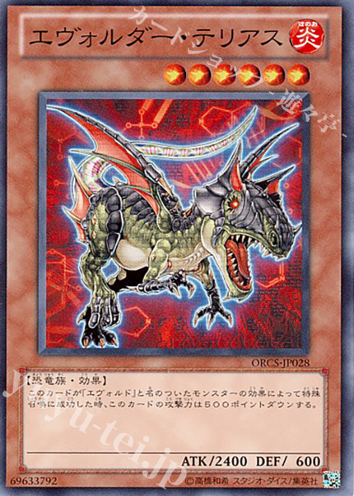 N エヴォルダー・テリアス | 販売 | [ORCS] ORDER OF CHAOS | 遊戯王 OCG