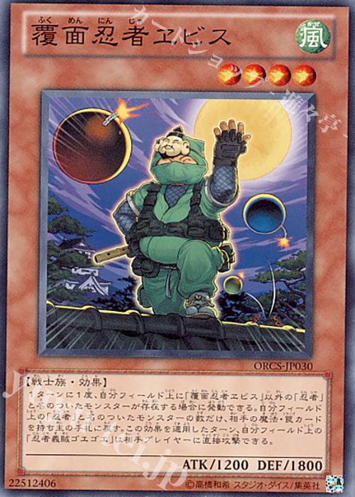 N 覆面忍者ヱビス | 販売 | [ORCS] ORDER OF CHAOS | 遊戯王 OCG