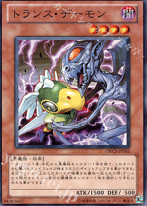 NR トランス・デーモン | 販売 | [ORCS] ORDER OF CHAOS | 遊戯王 OCG