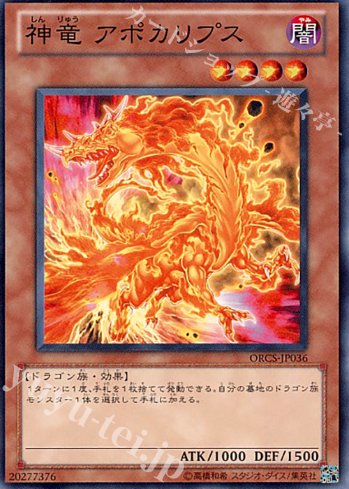 N 神竜 アポカリプス | 販売 | [ORCS] ORDER OF CHAOS | 遊戯王 OCG