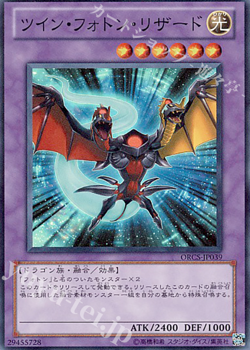 SR ツイン・フォトン・リザード | 販売 | [ORCS] ORDER OF CHAOS | 遊戯王 OCG