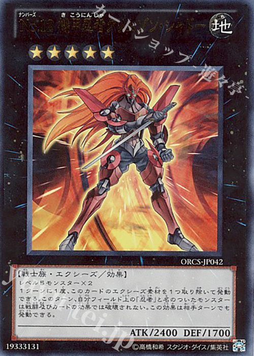 UR No.12 機甲忍者クリムゾン・シャドー | 販売 | [ORCS] ORDER OF CHAOS | 遊戯王 OCG