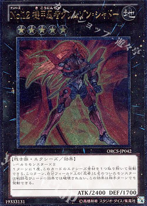 UL No.12 機甲忍者クリムゾン・シャドー | 買取 | [ORCS] ORDER OF CHAOS | 遊戯王 OCG