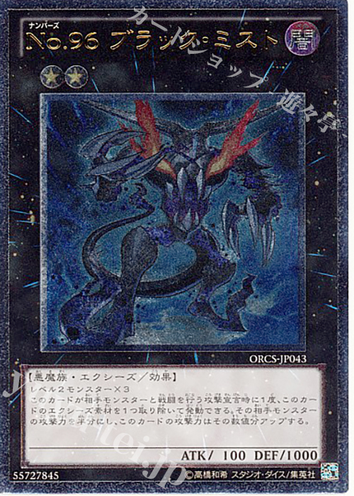 UL No.96 ブラック・ミスト | 販売 | [ORCS] ORDER OF CHAOS | 遊戯王 OCG
